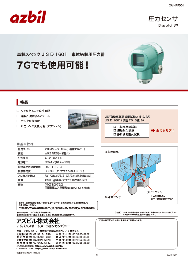 圧力センサ Bravolight 車載スペックJIS D 1601 車体搭載用圧力計  7Ｇでも使用可能