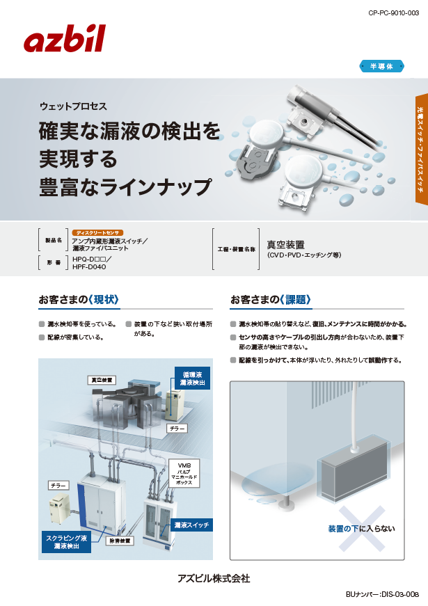 【半導体製造 枚葉洗浄装置】ウエハ偏心位置計測の高精度化