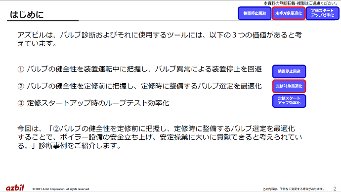 【バルブ診断事例紹介】設備の安全立ち上げ、安定操業に貢献するバルブ解析診断サービス
