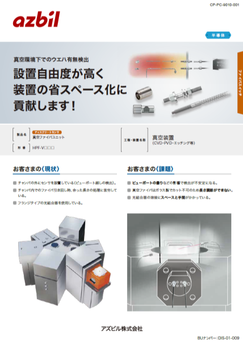 設置自由度が高く装置の省スペース化に貢献します！(真空装置 (CVD,PVD,エッチング等))
