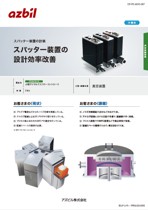 スパッター装置の設計効率改善（真空装置）