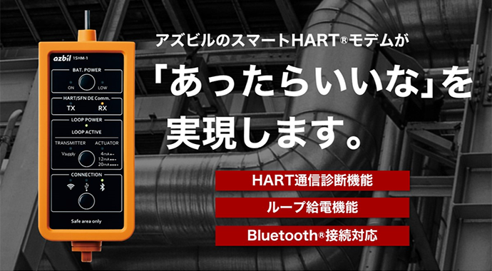 HARTモデム