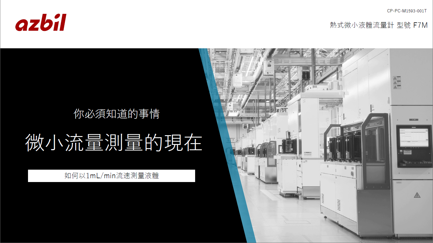 你必須知道的事情微小流量的現在