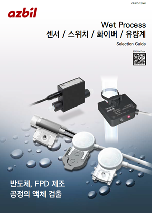 Wet Process Selection Guide 카탈로그