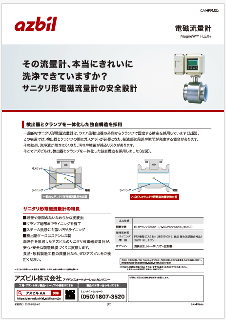 事例・お役立ち資料 | アズビル株式会社