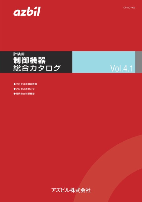 人気特価をすべて 計装用 制御機器総合カタログ その他