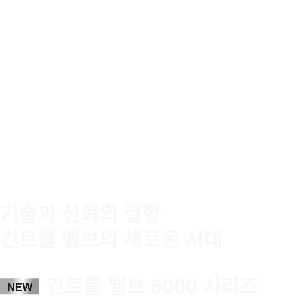 Where Technology Meets Trust Control Valve 6000 Series