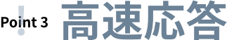 ポイント1