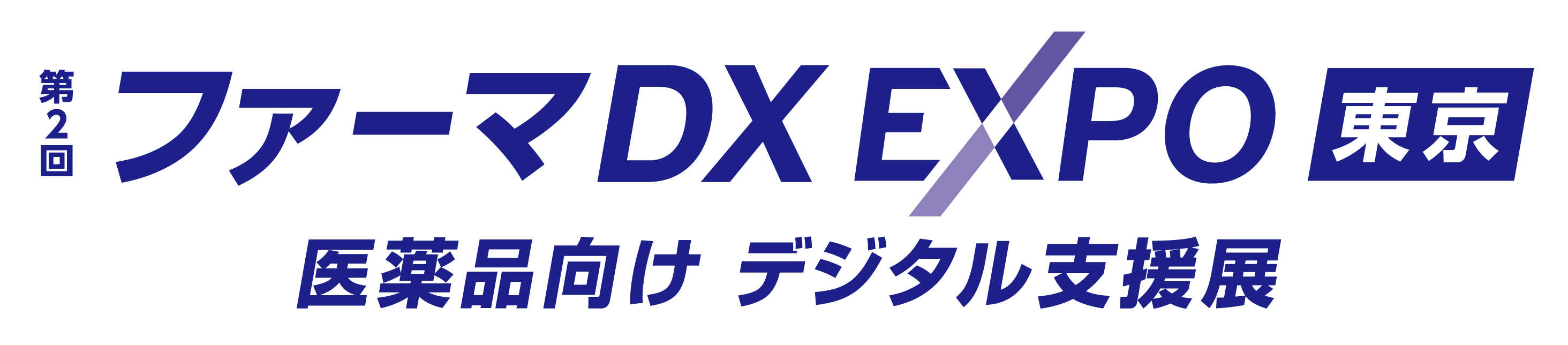 ファーマDX EXPOロゴ