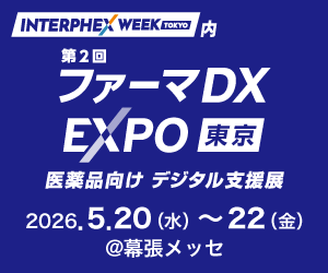 第2回 ファーマDX EXPO 東京