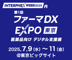 第1回 ファーマDX EXPO 東京
