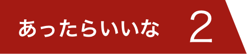 ループ給電機能
