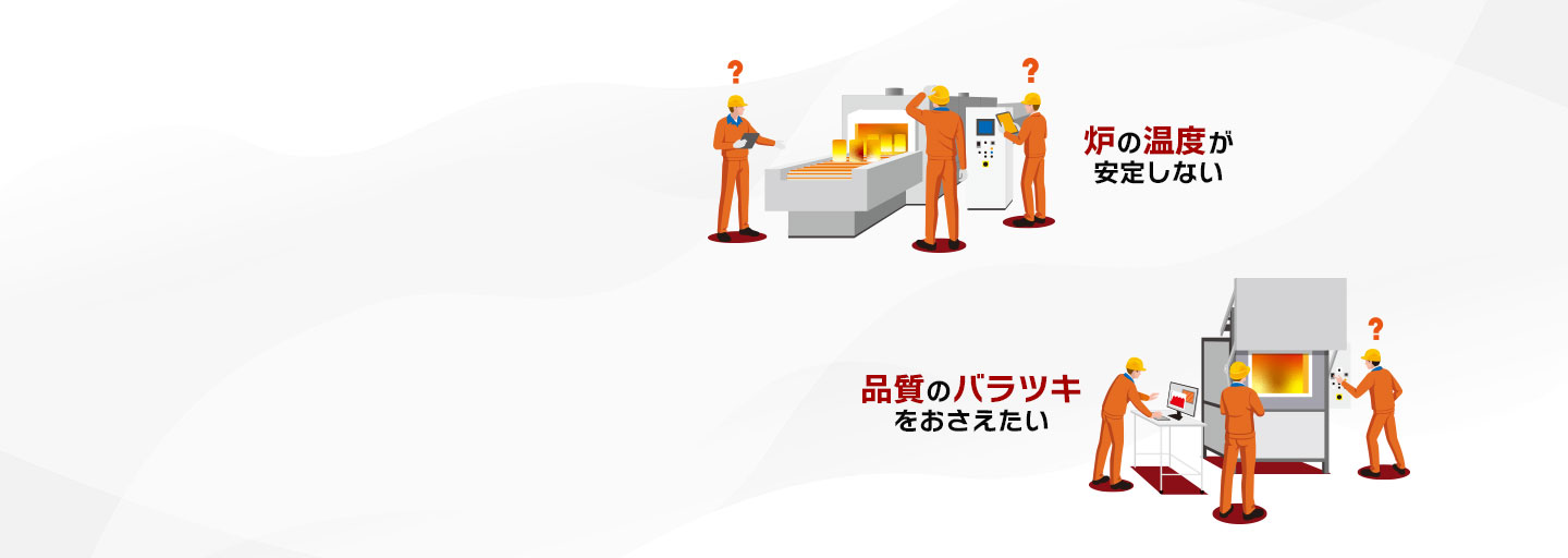 温度制御の困った！」をスッキリ解決