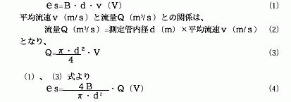 平均流速v (m/s)と起電力es (V)の関係