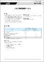 valve-download_valve-diagnosis-service-specification