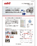 サービス紹介資料