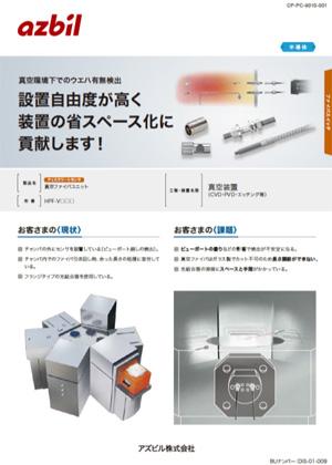 設置自由度が高く装置の省スペース化に貢献します！