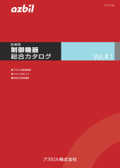制御機器総合カタログ