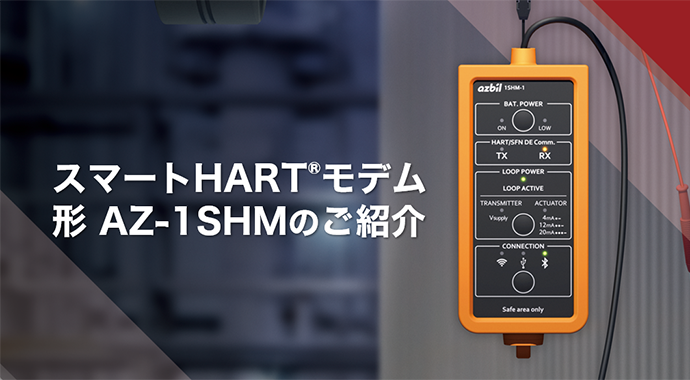 HARTモデム