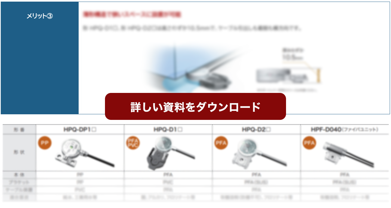 漏液センサ