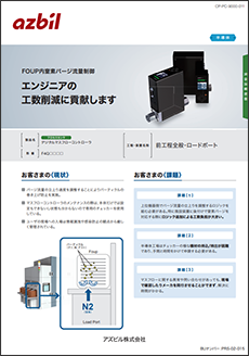 F4Q_ロードポート工程
