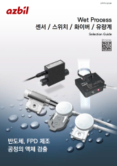 wet process selection guide