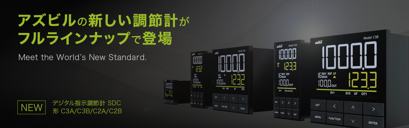 新しい調節計