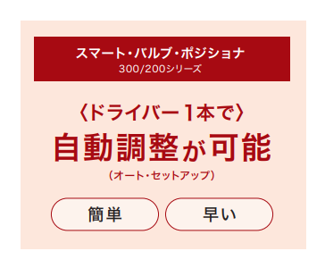 ポジショナのメリット