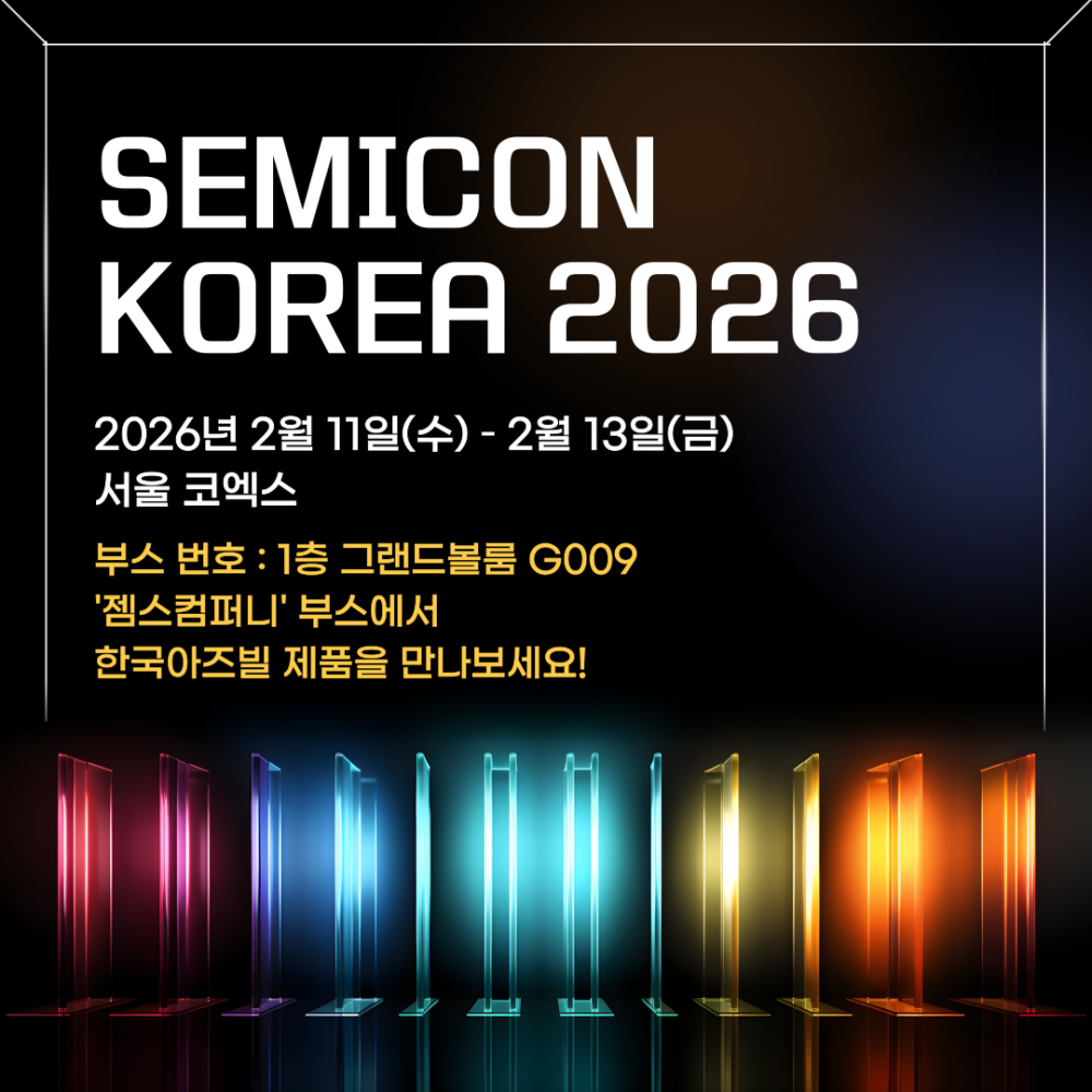 세미콘 2026 안내이미지
