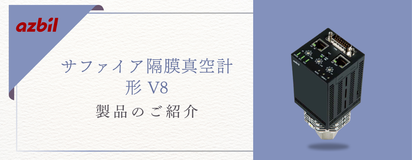京浜V8LP1