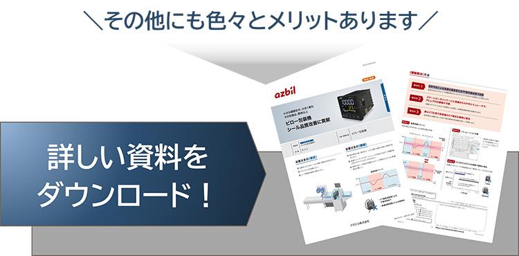 https://aa-industrial.azbil.com/files/default/styles/media_library/public/2026-03/DL_banner_3%E6%9C%88_0.jpg?itok=B4EZ1pNY