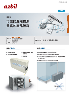 漏液檢測解決方案