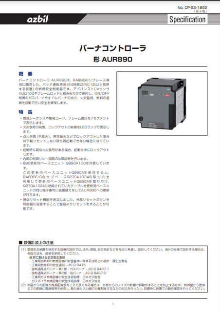 形 RA890／形 AUR890リプレース特設サイト 技術資料