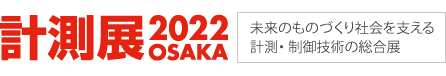 計測展2022 OSAKAのロゴ
