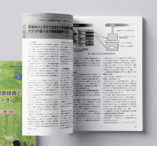 月刊「計装」2022年5月号 | アズビル株式会社