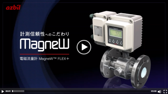 電磁流量計 MagneW™ FLEX＋ 形 MGG□□□/MGF□□□/MGS□□□ | 電磁 