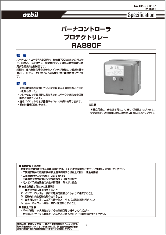 RA890Fのスペックシート