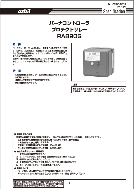 RA890Gのスペックシート