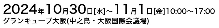 計測展2024 OSAKA 開催日時