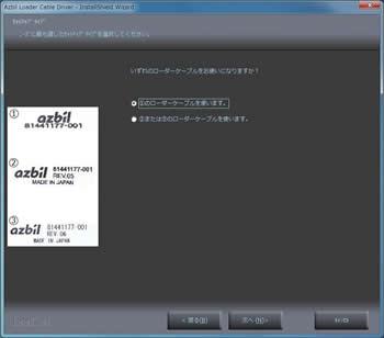 USBローダケーブル(REV記載なし、REV.05/06)対応【Windows 7/8.1/10用デバイスドライバ】 | アズビル株式会社